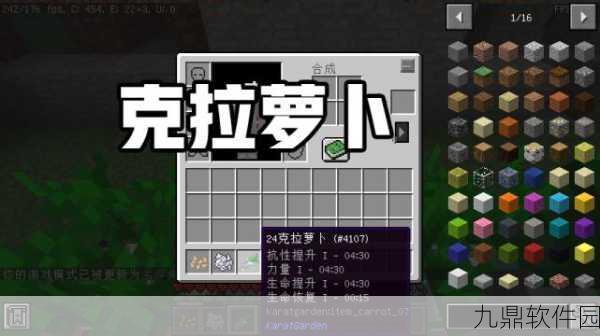 手游资讯,揭秘我的世界中金胡萝卜的神奇作用