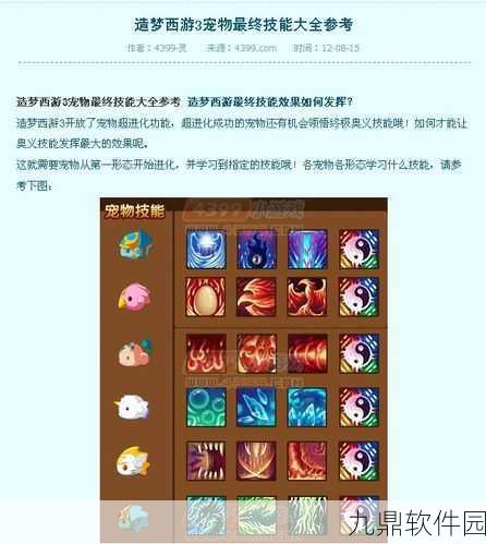 造梦西游3宠物技能学习全攻略