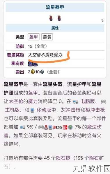 泰拉瑞亚陨石锭，解锁强力装备与工具的神秘钥匙