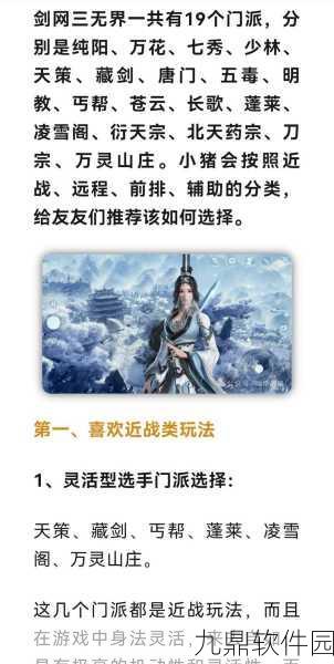 剑网3指尖江湖羁绊系统深度解析，构建你的武侠情缘