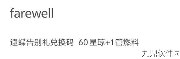 崩坏星穹铁道燃料兑换码长期有效攻略与分享