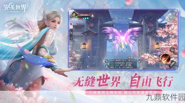 完美世界手游新版本震撼发布,一场视觉与情感的双重盛宴