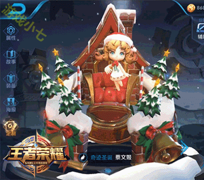 王者荣耀蔡文姬奇迹圣诞皮肤,冰雪交融,梦幻浪漫之旅盛大开启