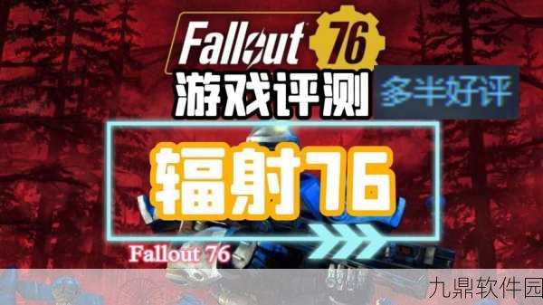 辐射76深度探索,工房使用秘籍与实战技巧全揭秘