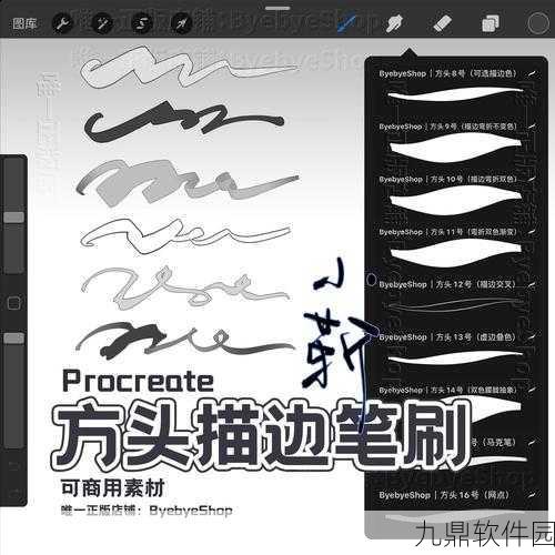 Procreate图形描边技巧大揭秘，让你的创作更加出彩