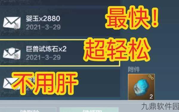 妄想山海巨兽试炼石获取攻略，道具获取方法全面解析