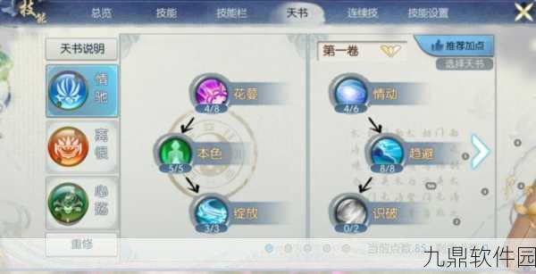 诛仙手游合欢飞升法宝选择与操作指南