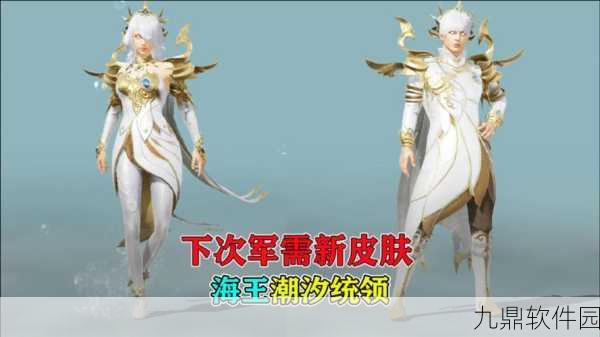 和平精英新军需潮汐统领震撼上线，解锁海洋主题的战斗新篇章
