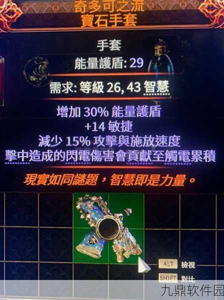 流放之路25级技能手套制作全攻略