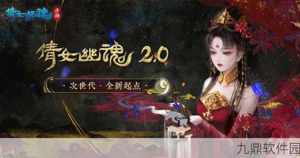 手游资讯，揭秘倩女幽魂小倩身世之谜新版本震撼发布