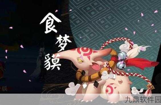 阴阳师手游资讯，全面解析食梦貘悬赏封印位置