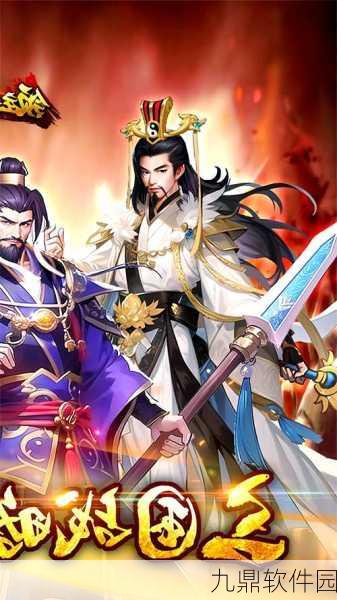 三国大领主新版本震撼发布，卡牌策略新体验等你来探索
