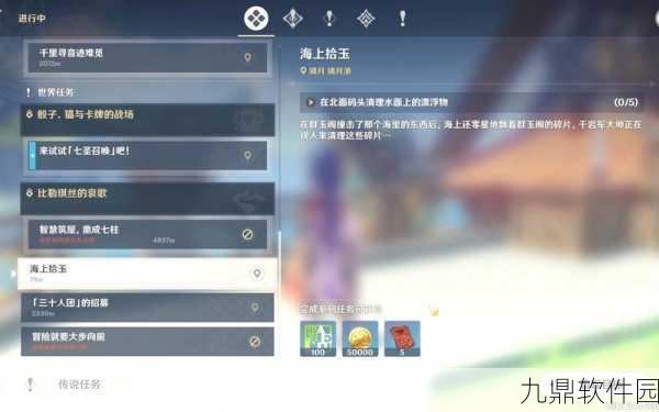 原神海上拾玉任务触发与完成全攻略