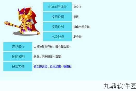 造梦西游3九大关卡装备掉落全解析