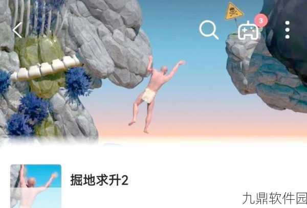 掘地求生胡桃版免费开放下载,挑战极限的趣味攀岩新体验