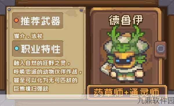 手游资讯，元气骑士德鲁伊角色深度解析与实力评估