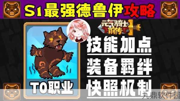 手游资讯,元气骑士德鲁伊角色深度解析与实力评估