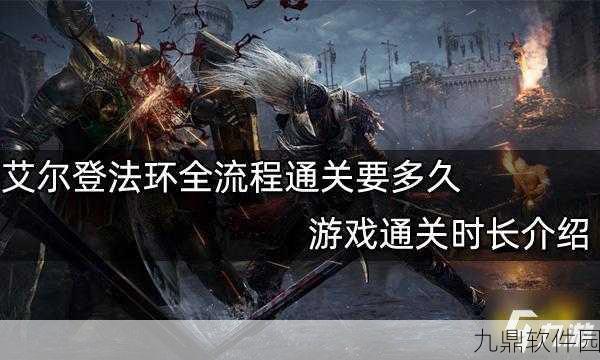 手游资讯，艾尔登法环猩红山谷通关攻略
