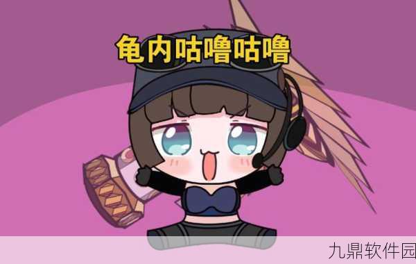 DNF手游乌龟表情包萌趣上线，游戏乐趣全面升级！版本更新资讯详解