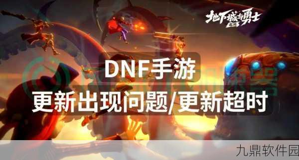 DNF手游乌龟表情包萌趣上线,游戏乐趣全面升级!版本更新资讯详解