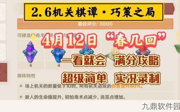 原神机关棋谭春几回通关全攻略
