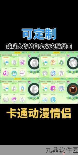 球球大作战，全面解析主题设置与更换方法深度指南