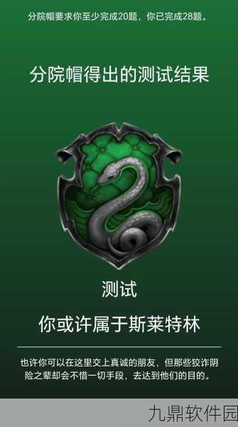 手游资讯，深入解析哈利波特，魔法觉醒中的分院帽及其作用