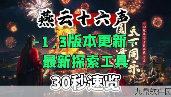 燕云十六声收费模式揭秘，探索武侠新境界的手游资讯