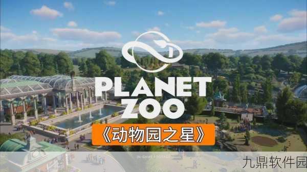 小动物之星九游版新版本震撼上线,趣味竞技,欢乐无限!