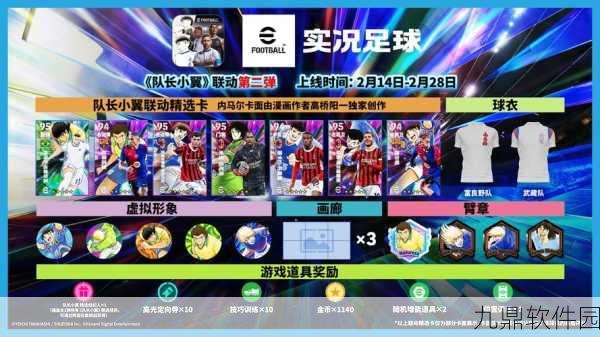 实况足球联动罗马里奥，绿茵传奇再燃胜利之火！