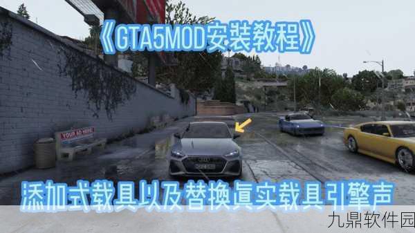 GTA5手游版车辆修理全攻略,打造你的不朽座驾