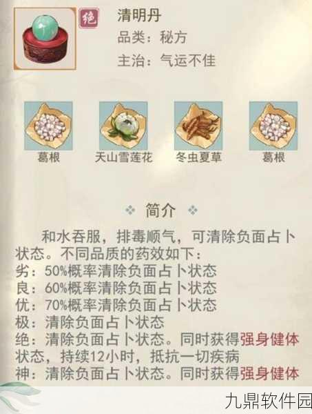 江湖悠悠雪莲仙露获取全攻略,揭秘药材珍品的秘密路径
