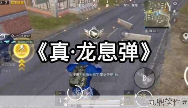 和平精英龙息弹获取攻略,解锁极限追猎模式中的强大武器