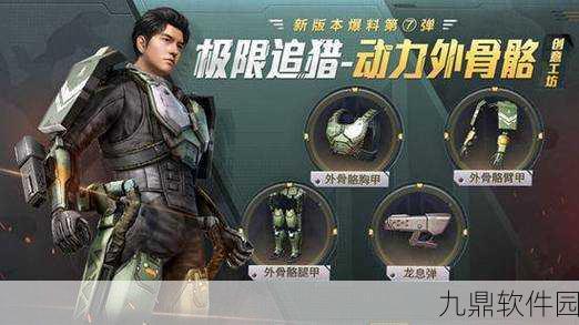 和平精英龙息弹获取攻略,解锁极限追猎模式中的强大武器