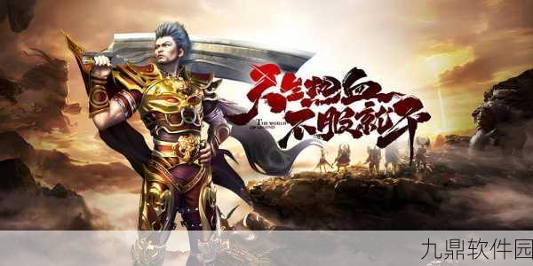封魔攻速冰雪游戏新版本震撼发布,热血传奇再续新篇章