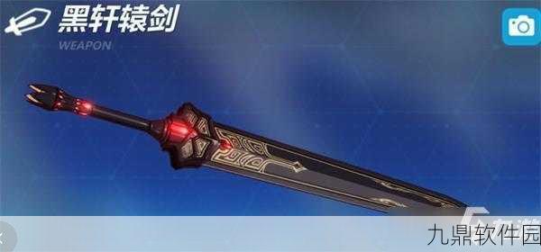 崩坏3轩辕剑深度剖析，技能属性图鉴与实战应用全解析