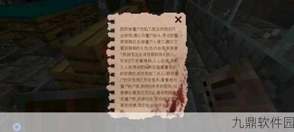 我的世界惊变一百天，探索之旅手游资讯深度解析
