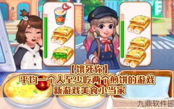 制作美食小当家手游新游戏发布资讯