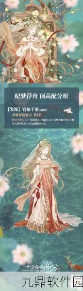 奇迹暖暖倾心回忆，高分搭配攻略助你克服旅途坎坷