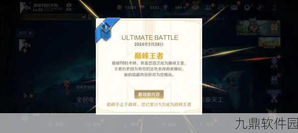 王者荣耀满分成就获取攻略，解锁荣耀巅峰的秘籍