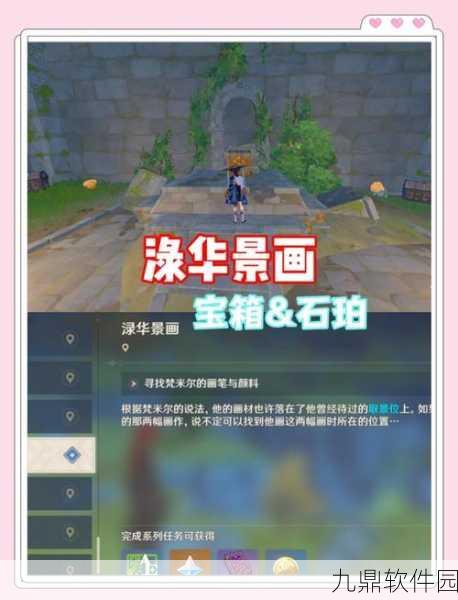 原神渌华景画任务全攻略，解锁隐藏成就渌华池之影