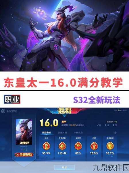 王者荣耀东皇太一角色定位与铭文搭配策略深度解析