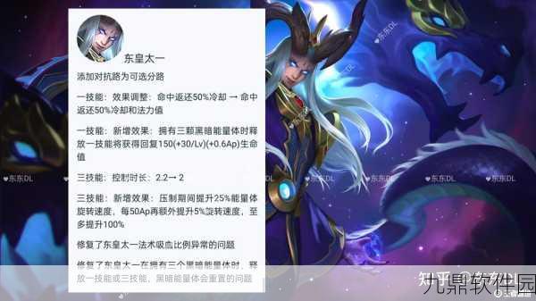 王者荣耀东皇太一角色定位与铭文搭配策略深度解析