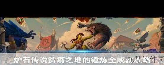 炉石传说,贫瘠之地的锤炼预购圆满落幕