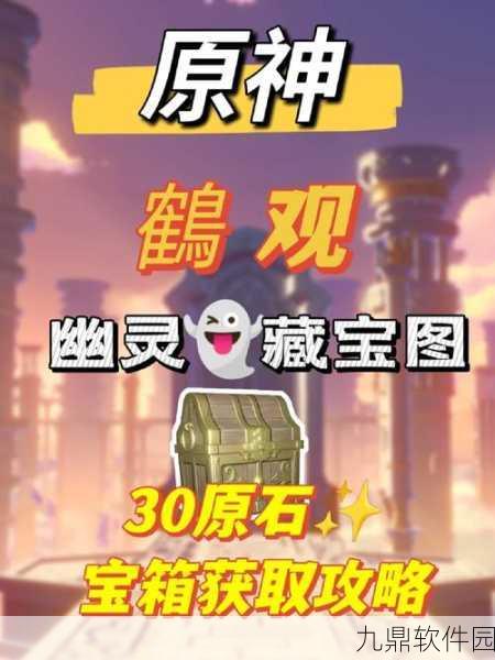 原神鹤径折旋之所通关攻略，揭秘轻松突破挑战与丰厚奖励的秘诀