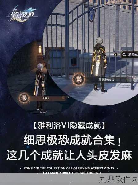 手游资讯，崩坏星穹铁道致世界上的另一个我成就获取全攻略