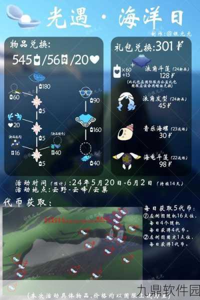 手游资讯，光遇海洋活动盛大开启，探索梦幻之旅点亮冒险新篇章