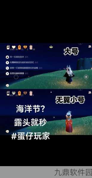 手游资讯,光遇海洋活动盛大开启,探索梦幻之旅点亮冒险新篇章