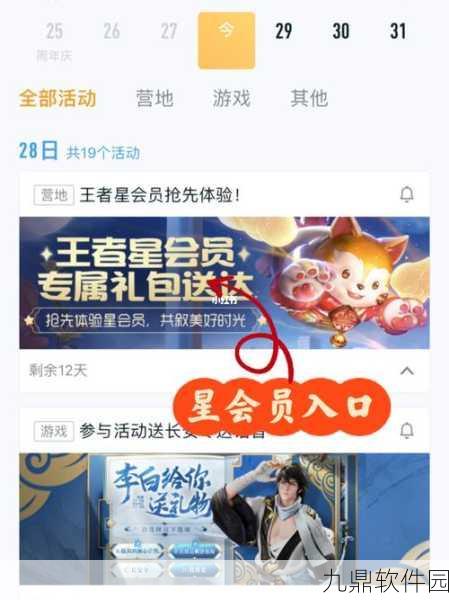王者荣耀星会员快速升级全攻略