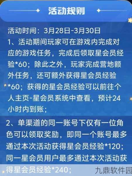 王者荣耀星会员快速升级全攻略
